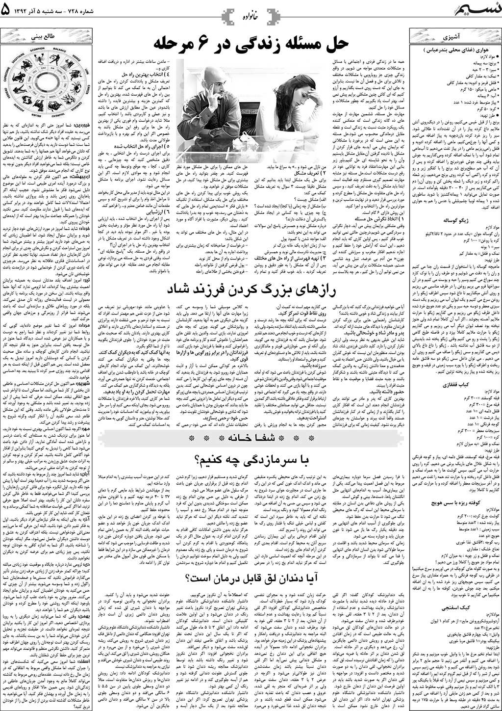 صفحه خانواده روزنامه نسیم شماره 728